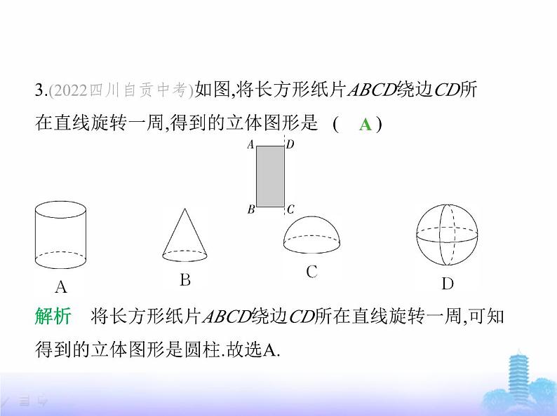 北师大版七年级数学上册第1章丰富的图形世界1生活中的立体图形第2课时点、线、面、体课件第6页