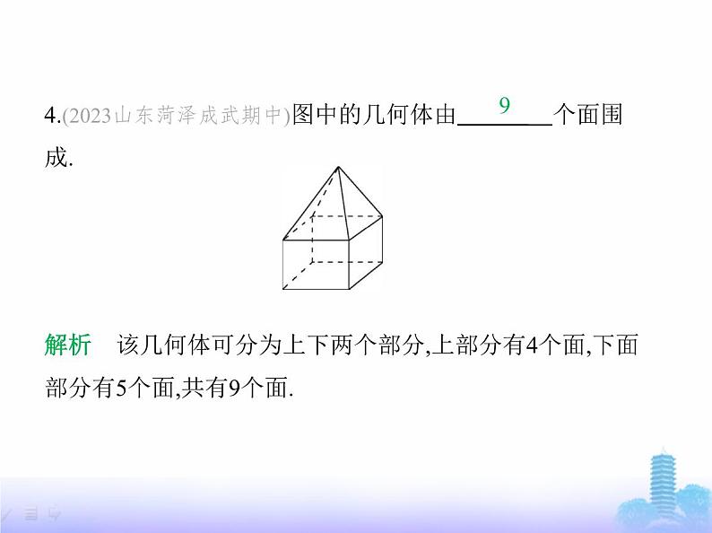 北师大版七年级数学上册第1章丰富的图形世界1生活中的立体图形第2课时点、线、面、体课件第7页