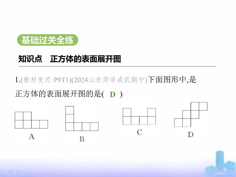 北师大版七年级数学上册第1章丰富的图形世界2从立体图形到平面图形第1课时正方体的展开与折叠课件02