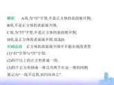 北师大版七年级数学上册第1章丰富的图形世界2从立体图形到平面图形第1课时正方体的展开与折叠课件
