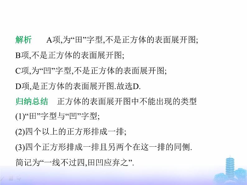 北师大版七年级数学上册第1章丰富的图形世界2从立体图形到平面图形第1课时正方体的展开与折叠课件03