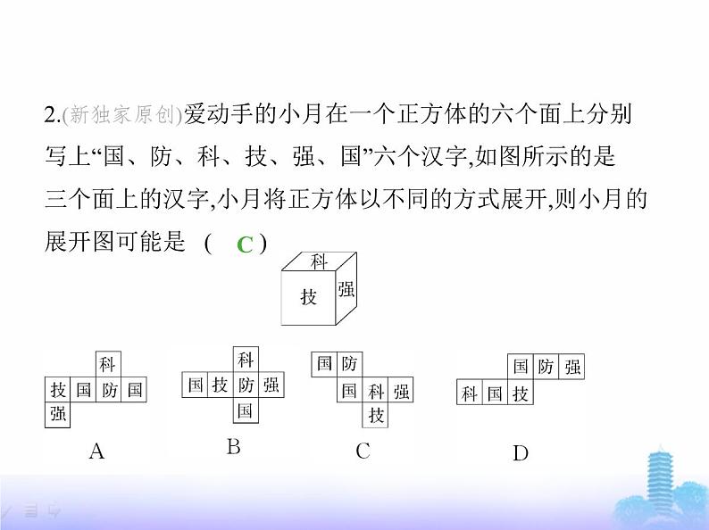 北师大版七年级数学上册第1章丰富的图形世界2从立体图形到平面图形第1课时正方体的展开与折叠课件04