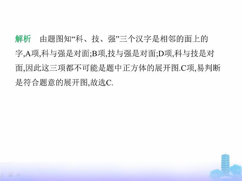 北师大版七年级数学上册第1章丰富的图形世界2从立体图形到平面图形第1课时正方体的展开与折叠课件05