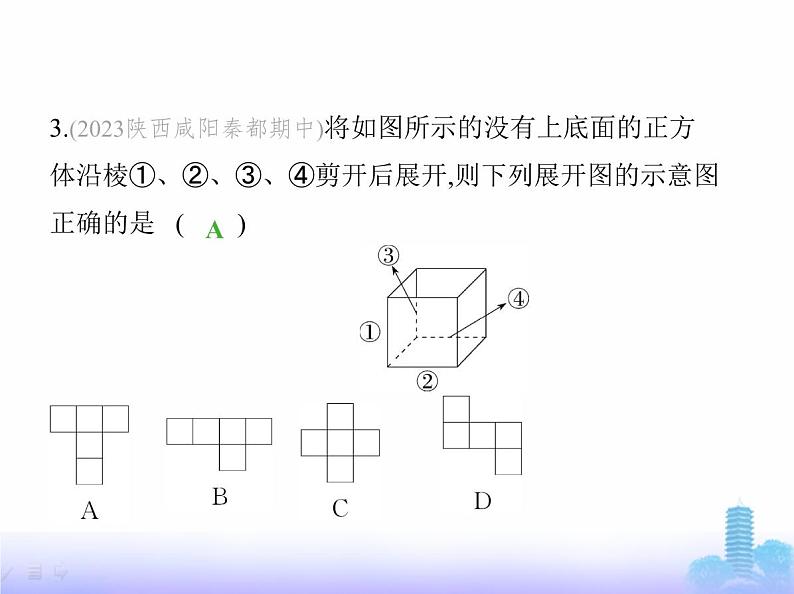 北师大版七年级数学上册第1章丰富的图形世界2从立体图形到平面图形第1课时正方体的展开与折叠课件06