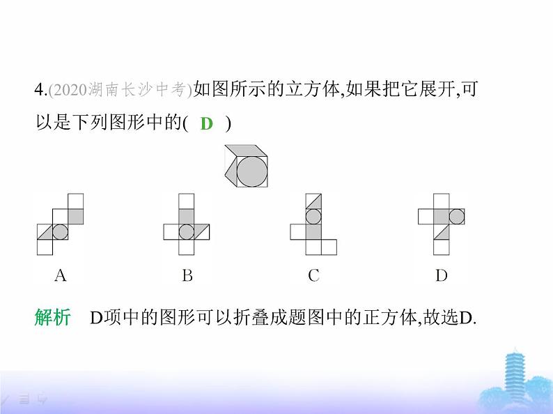 北师大版七年级数学上册第1章丰富的图形世界2从立体图形到平面图形第1课时正方体的展开与折叠课件08