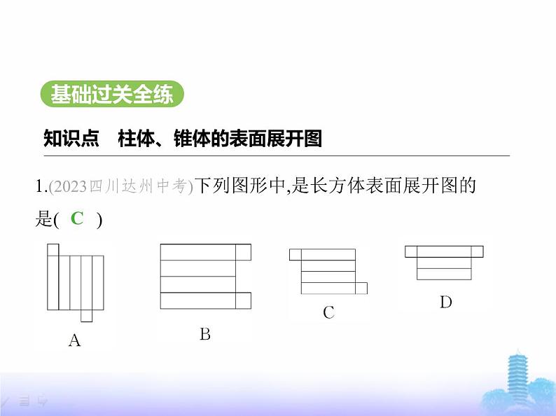 北师大版七年级数学上册第1章丰富的图形世界2从立体图形到平面图形第2课时柱体、锥体的展开与折叠课件02