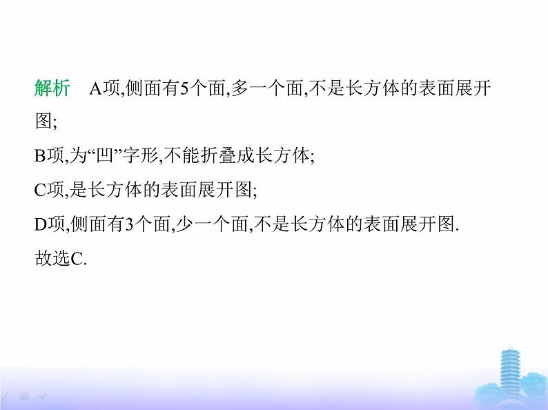 北师大版七年级数学上册第1章丰富的图形世界2从立体图形到平面图形第2课时柱体、锥体的展开与折叠课件03