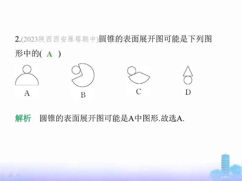 北师大版七年级数学上册第1章丰富的图形世界2从立体图形到平面图形第2课时柱体、锥体的展开与折叠课件04