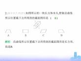 北师大版七年级数学上册第1章丰富的图形世界2从立体图形到平面图形第3课时截一个几何体课件