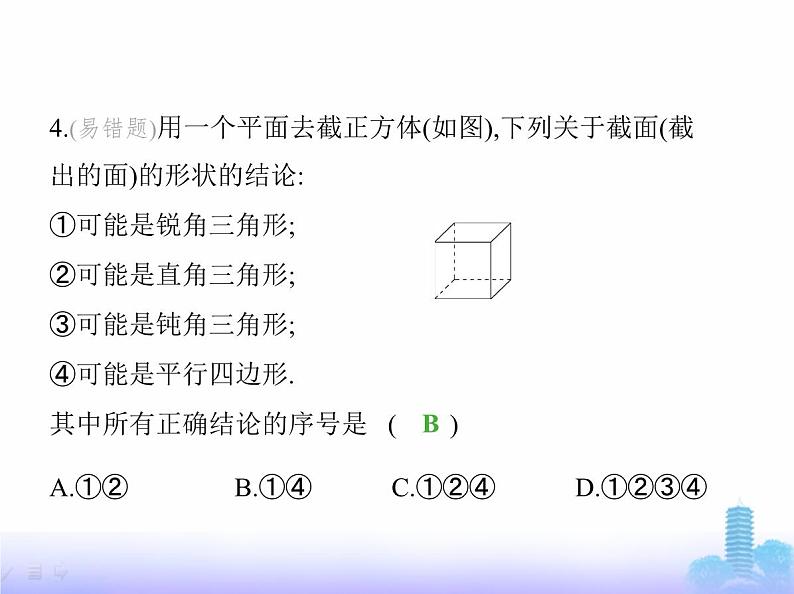 北师大版七年级数学上册第1章丰富的图形世界2从立体图形到平面图形第3课时截一个几何体课件第5页