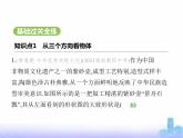 北师大版七年级数学上册第1章丰富的图形世界2从立体图形到平面图形第4课时从三个方向看物体的形状课件
