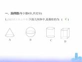 北师大版七年级数学上册第1章丰富的图形世界素养综合检测课件