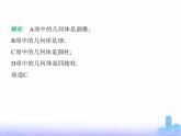 北师大版七年级数学上册第1章丰富的图形世界素养综合检测课件