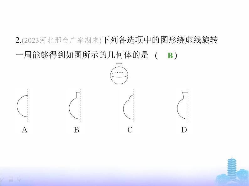 北师大版七年级数学上册第1章丰富的图形世界素养综合检测课件04