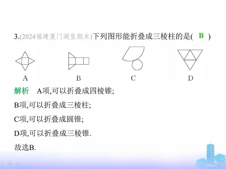 北师大版七年级数学上册第1章丰富的图形世界素养综合检测课件05