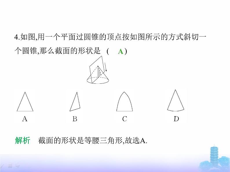 北师大版七年级数学上册第1章丰富的图形世界素养综合检测课件06