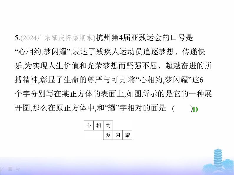 北师大版七年级数学上册第1章丰富的图形世界素养综合检测课件07