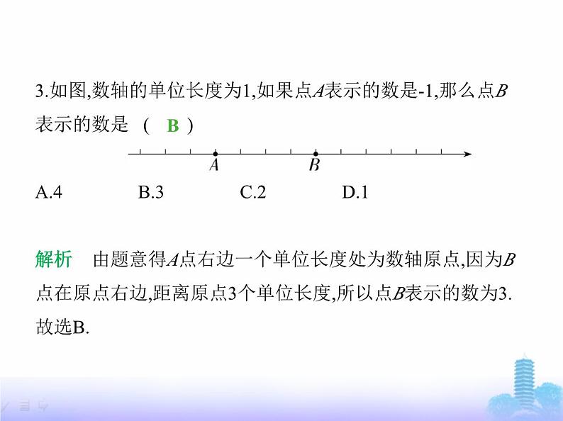 北师大版七年级数学上册第2章有理数及其运算1认识有理数第3课时数轴课件第5页