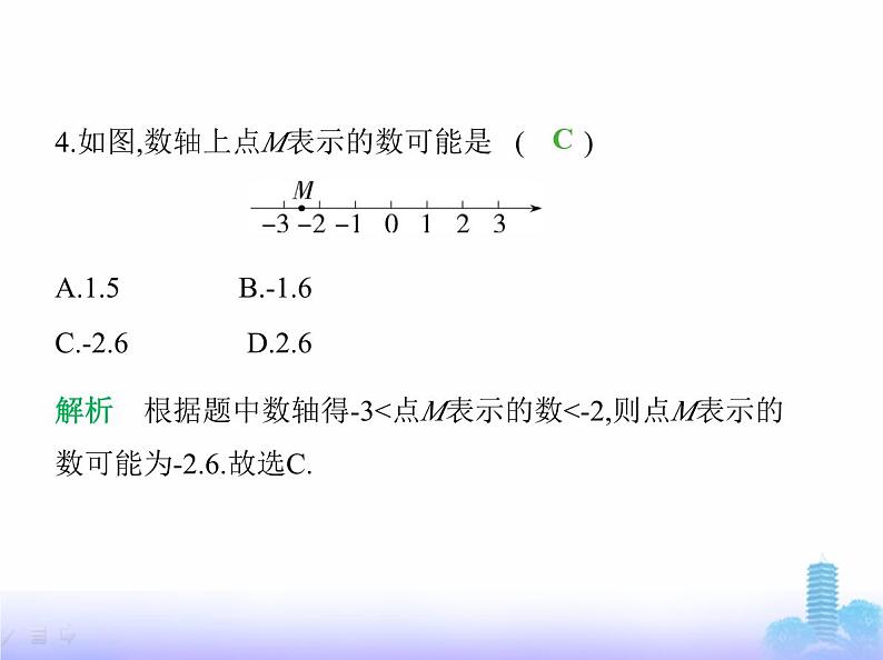 北师大版七年级数学上册第2章有理数及其运算1认识有理数第3课时数轴课件第6页