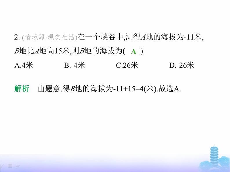 北师大版七年级数学上册第2章有理数及其运算2有理数的加减运算第1课时有理数的加法课件第3页