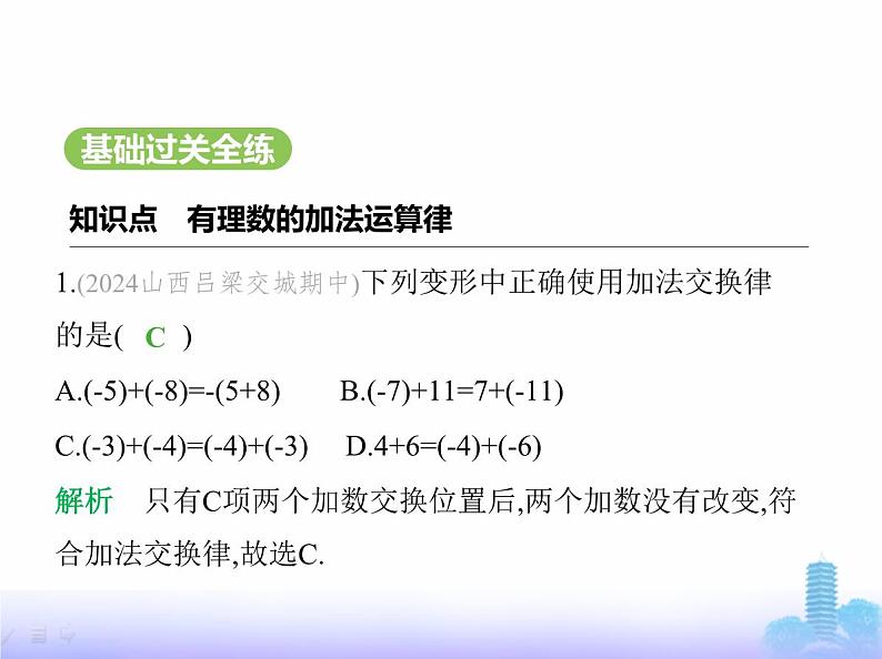 北师大版七年级数学上册第2章有理数及其运算2有理数的加减运算第2课时有理数的加法运算律课件第2页