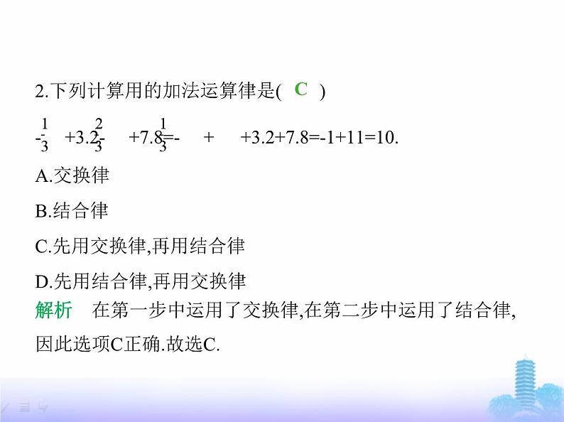 北师大版七年级数学上册第2章有理数及其运算2有理数的加减运算第2课时有理数的加法运算律课件第3页