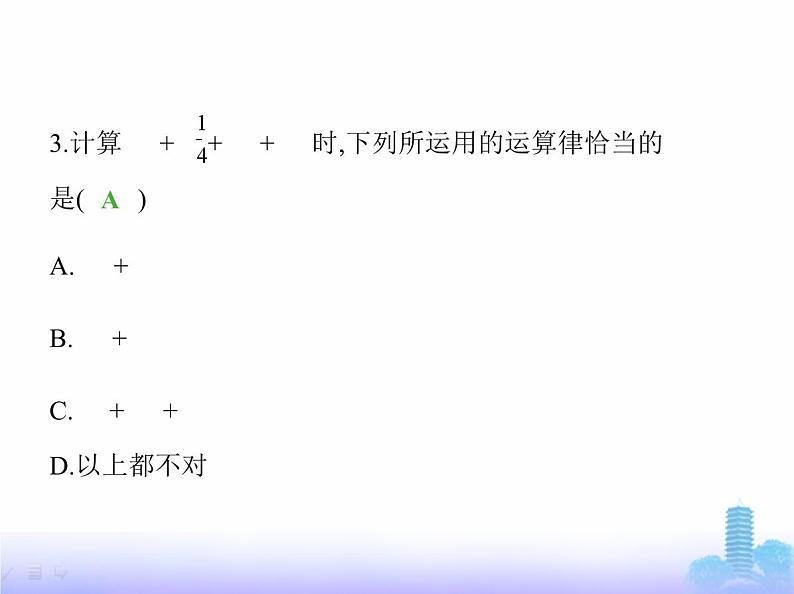 北师大版七年级数学上册第2章有理数及其运算2有理数的加减运算第2课时有理数的加法运算律课件第4页