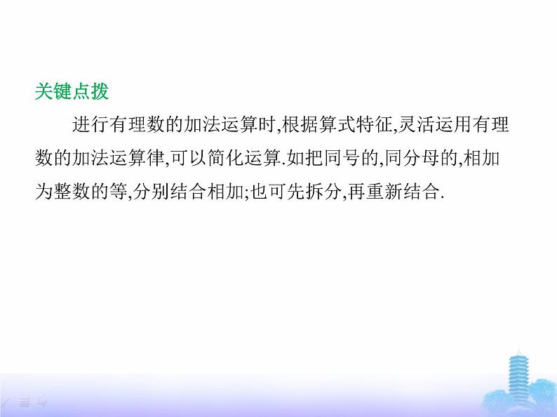 北师大版七年级数学上册第2章有理数及其运算2有理数的加减运算第2课时有理数的加法运算律课件第5页