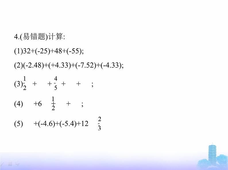 北师大版七年级数学上册第2章有理数及其运算2有理数的加减运算第2课时有理数的加法运算律课件第6页