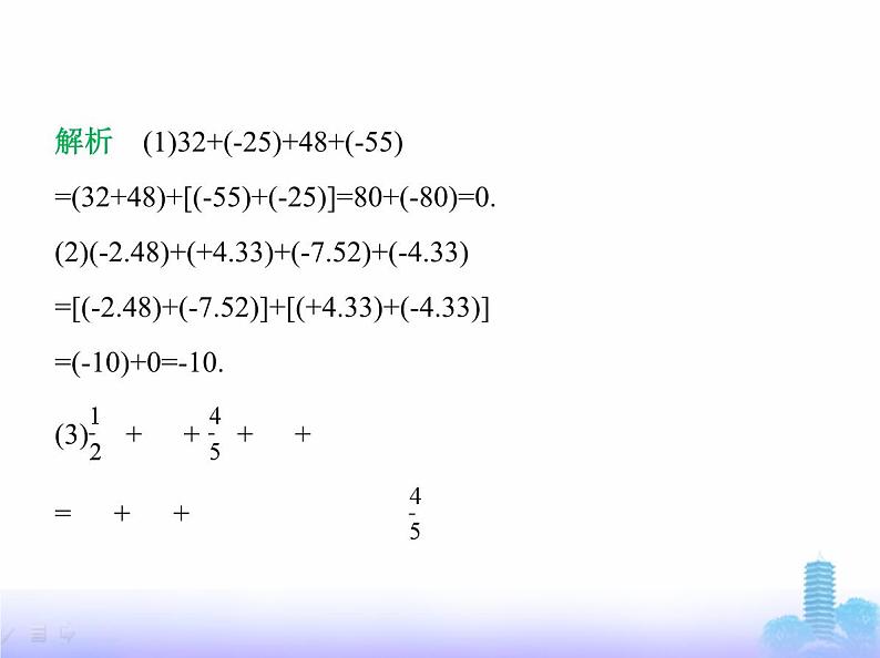 北师大版七年级数学上册第2章有理数及其运算2有理数的加减运算第2课时有理数的加法运算律课件第7页