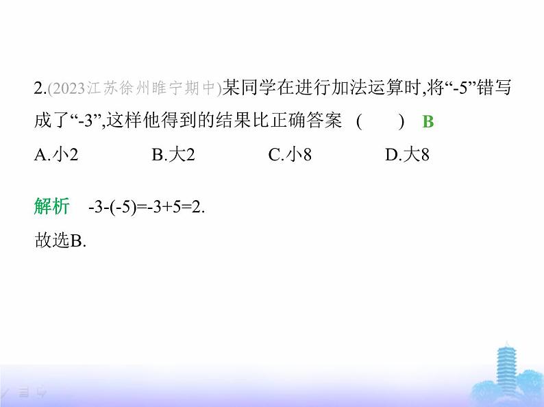 北师大版七年级数学上册第2章有理数及其运算2有理数的加减运算第3课时有理数的减法课件第3页