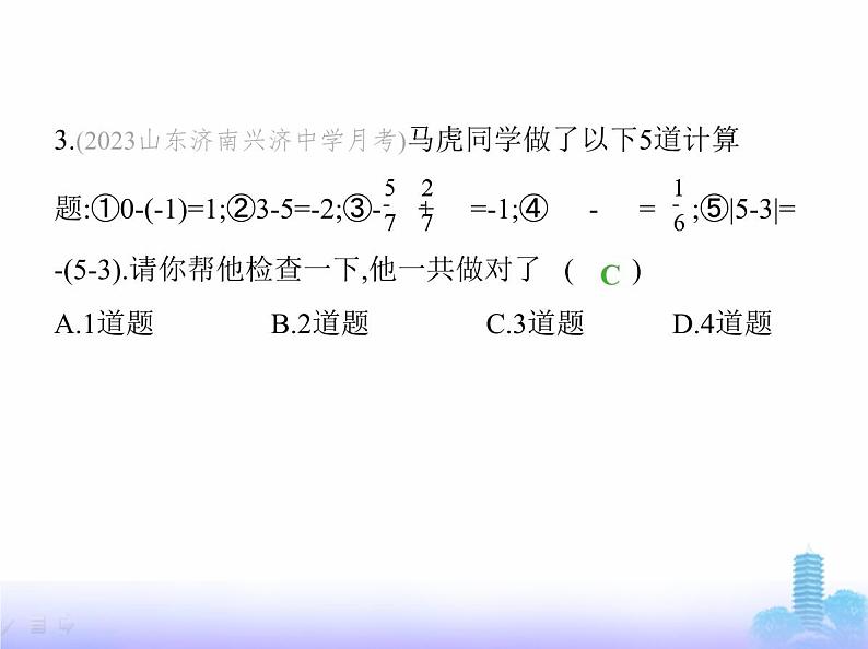 北师大版七年级数学上册第2章有理数及其运算2有理数的加减运算第3课时有理数的减法课件04