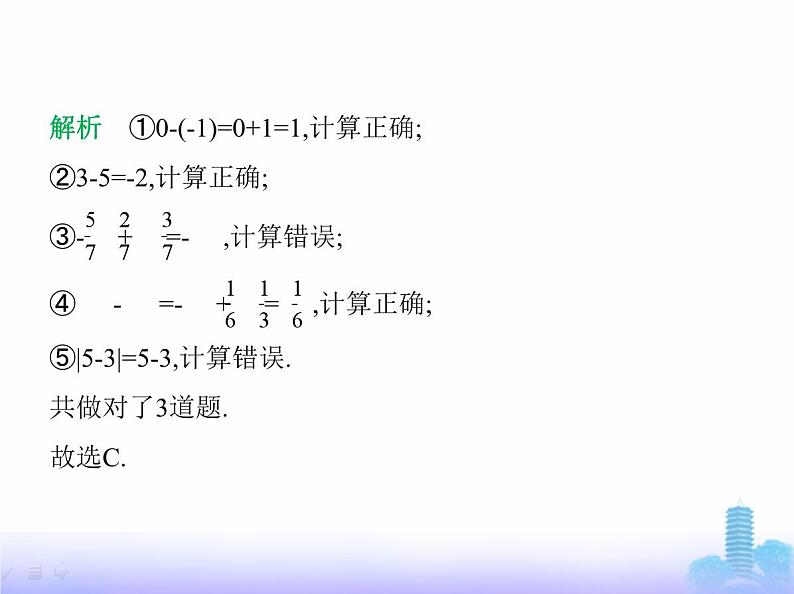 北师大版七年级数学上册第2章有理数及其运算2有理数的加减运算第3课时有理数的减法课件第5页