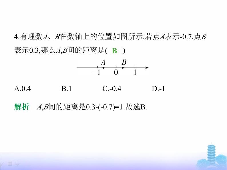 北师大版七年级数学上册第2章有理数及其运算2有理数的加减运算第3课时有理数的减法课件第6页