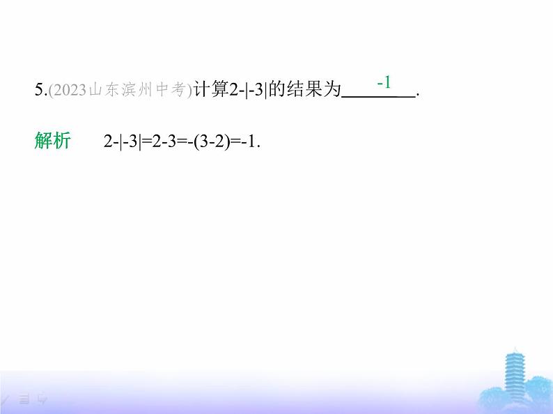 北师大版七年级数学上册第2章有理数及其运算2有理数的加减运算第3课时有理数的减法课件07