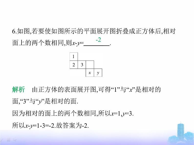 北师大版七年级数学上册第2章有理数及其运算2有理数的加减运算第3课时有理数的减法课件第8页