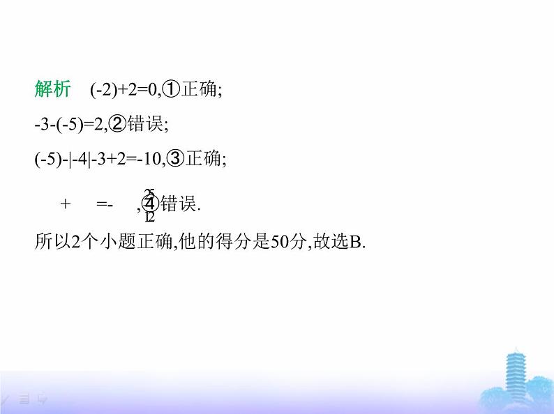 北师大版七年级数学上册第2章有理数及其运算2有理数的加减运算第4课时有理数的加减混合运算课件第6页