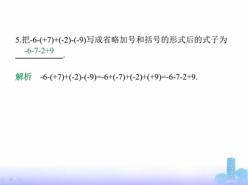 北师大版七年级数学上册第2章有理数及其运算2有理数的加减运算第4课时有理数的加减混合运算课件第7页