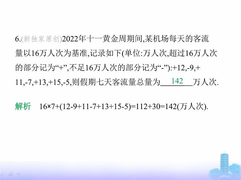 北师大版七年级数学上册第2章有理数及其运算2有理数的加减运算第4课时有理数的加减混合运算课件第8页