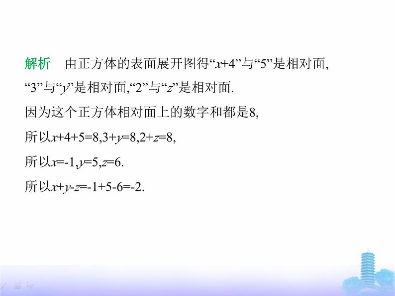 北师大版七年级数学上册第2章有理数及其运算2有理数的加减运算第5课时有理数加减混合运算的应用课件05