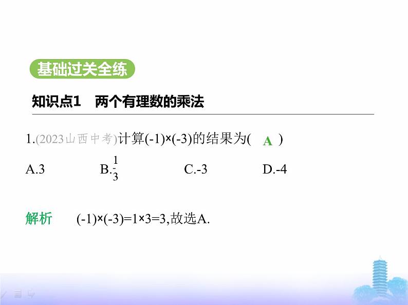 北师大版七年级数学上册第2章有理数及其运算3有理数的乘除运算第1课时有理数的乘法课件第2页