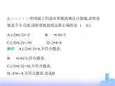 北师大版七年级数学上册第2章有理数及其运算3有理数的乘除运算第1课时有理数的乘法课件