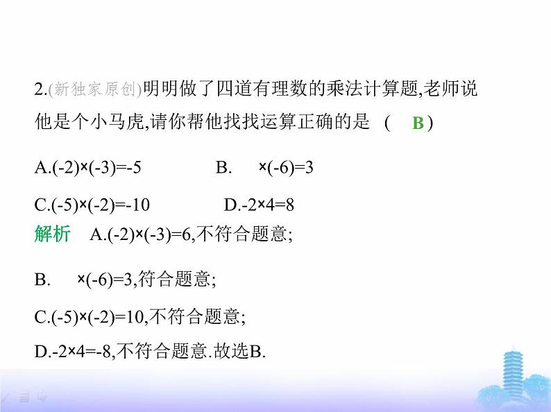 北师大版七年级数学上册第2章有理数及其运算3有理数的乘除运算第1课时有理数的乘法课件第3页