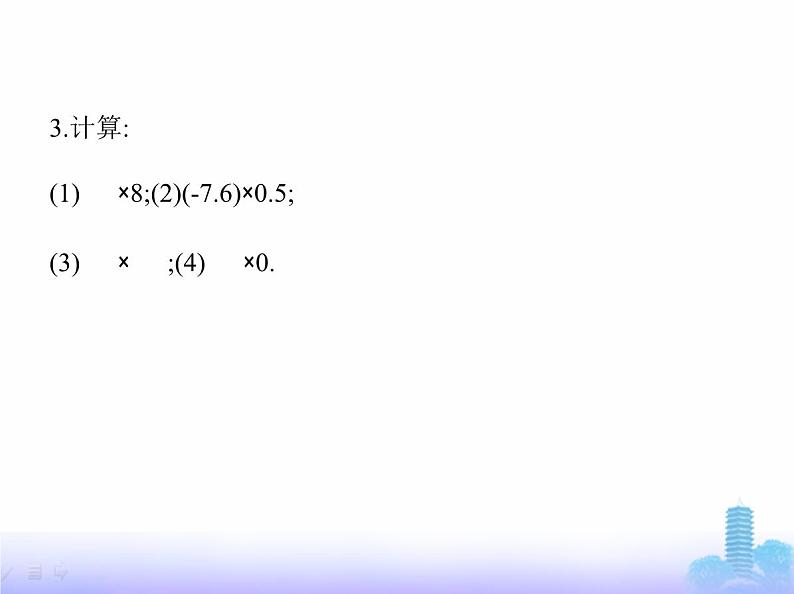 北师大版七年级数学上册第2章有理数及其运算3有理数的乘除运算第1课时有理数的乘法课件第4页