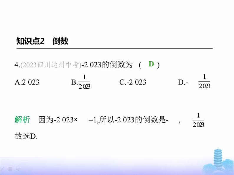 北师大版七年级数学上册第2章有理数及其运算3有理数的乘除运算第1课时有理数的乘法课件第6页