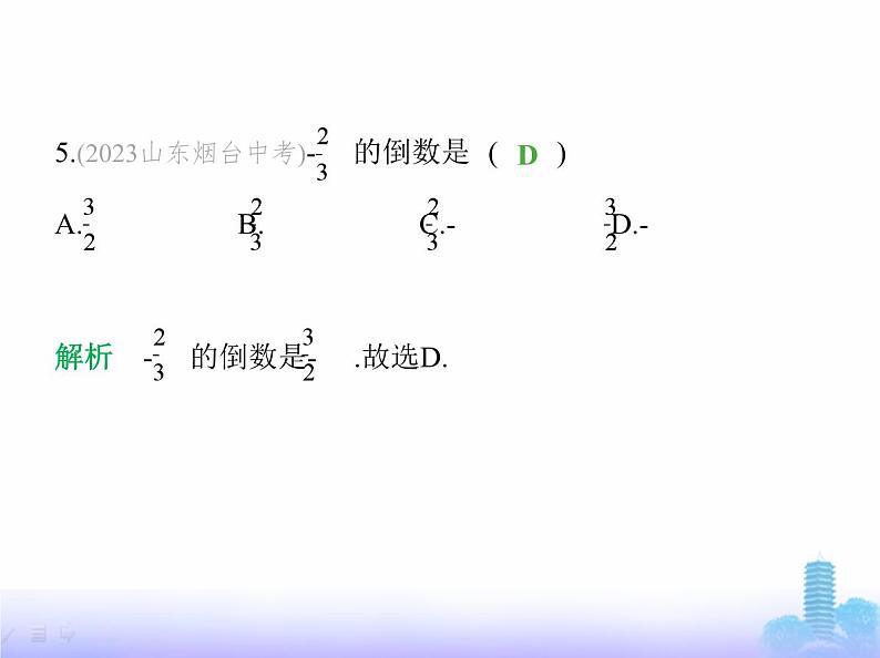 北师大版七年级数学上册第2章有理数及其运算3有理数的乘除运算第1课时有理数的乘法课件第7页