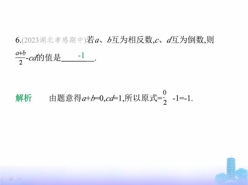 北师大版七年级数学上册第2章有理数及其运算3有理数的乘除运算第1课时有理数的乘法课件第8页