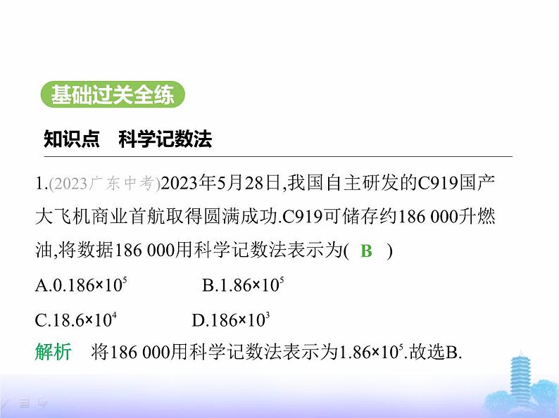 北师大版七年级数学上册第2章有理数及其运算4有理数的乘方第2课时科学记数法课件第2页