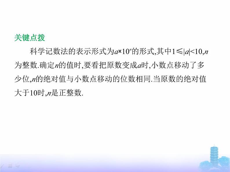 北师大版七年级数学上册第2章有理数及其运算4有理数的乘方第2课时科学记数法课件第3页