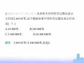 北师大版七年级数学上册第2章有理数及其运算4有理数的乘方第2课时科学记数法课件